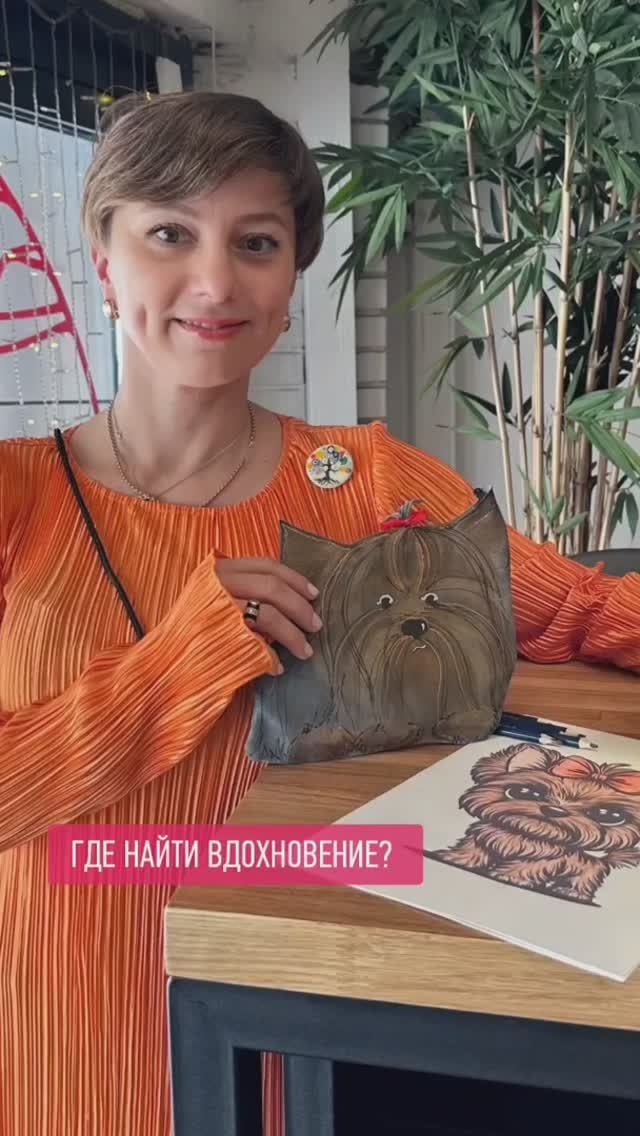 Где найти источник вдохновения