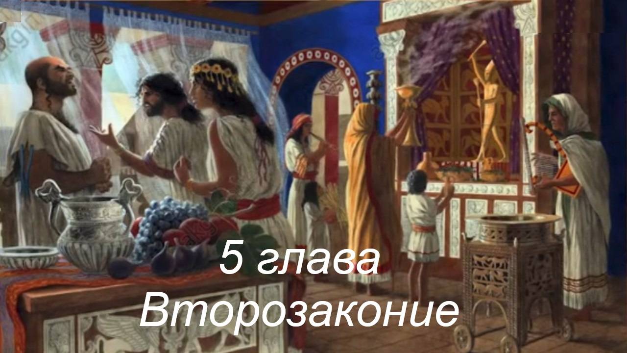 Второзаконие 5 глава. Настоятель Храма Святого Андрея Боголюбского иерей Кирилл 11.10.2025г.