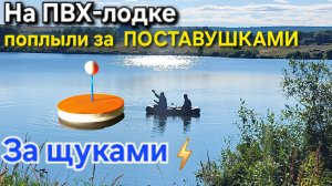 🔥На ПВХ-лодке уплыли дёргать "Кружки"⚡️ ловим ЩЮКУ на Диком пруду 🔥 Рыбалка Осенью - 2025 !!!