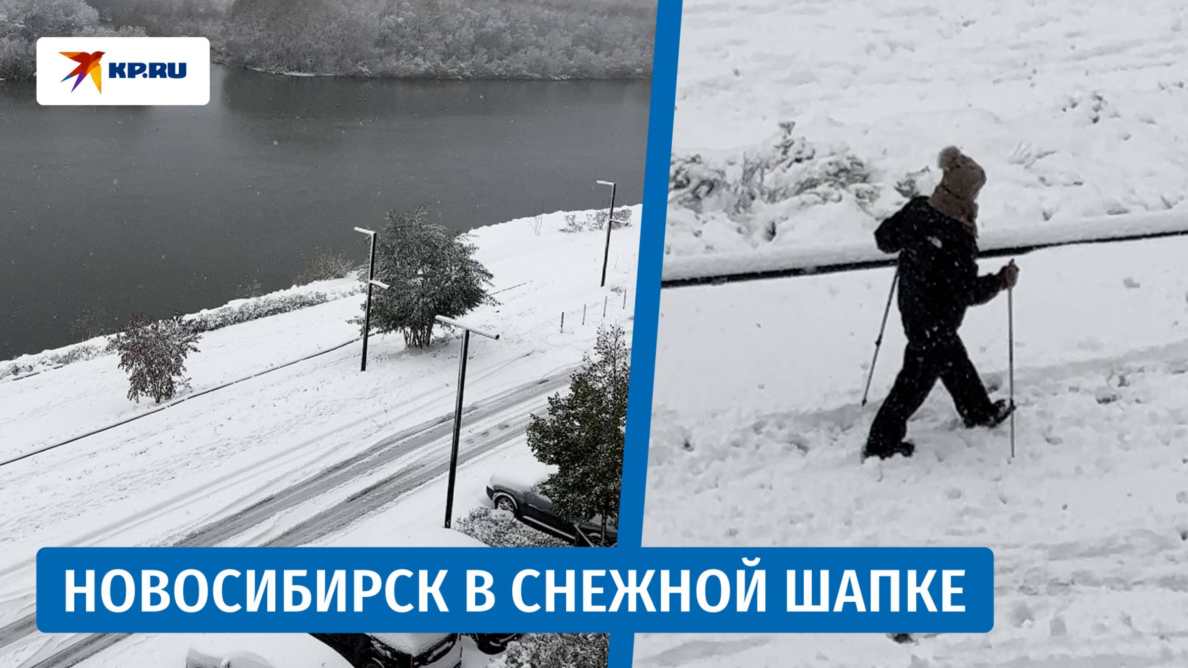 Всё в снегу: Новосибирск замело за одну ночь