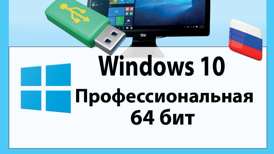 Подробная инструкция по установке Windows 10 с комментариями.
