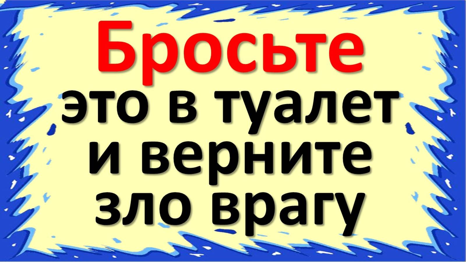 Как избавиться от порчи: ритуал с водой. Как защитить себя от сглаза: ритуалы и приметы