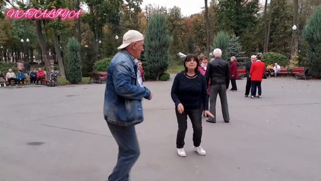 ПРИГЛАШАЮ ТЕБЯ НА БЕЛЫЙ ТАНЕЦ!👍💃🕺_ТАНЦЫ В ПАРКЕ ГОРЬКОГО ХАРЬКОВ ОКТЯБРЬ 2020