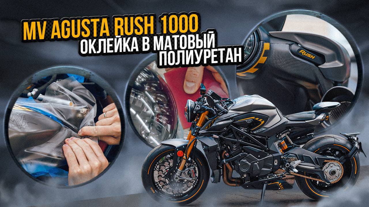 Антигравийная защита мотоцикла MV Agusta Rush 1000 (255й из 300)