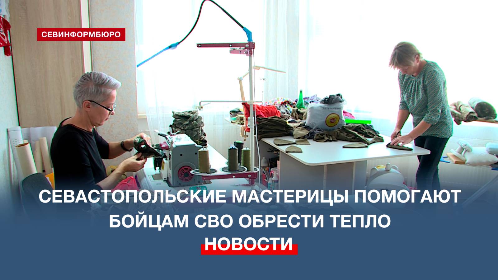 Севастопольский «VZVOдшвей» помогает бойцам Специальной военной операции