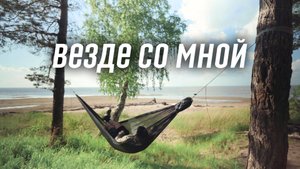 Обзор нового гамака Cradle Park Long в летнем походе на море.