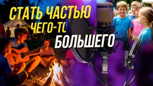 Детский лагерь осенью и зимой: работа вожатых с детьми | Подкасты на ОТС — 9 октября