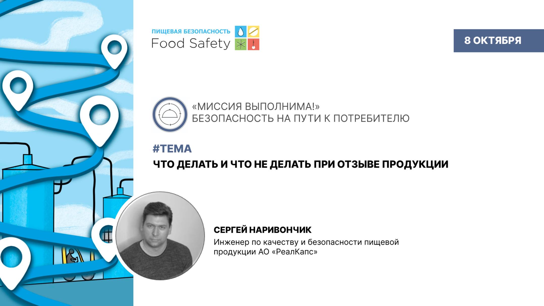 Вебинар 08.10.2025: ЧТО ДЕЛАТЬ И ЧТО НЕ ДЕЛАТЬ ПРИ ОТЗЫВЕ ПРОДУКЦИИ