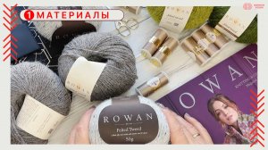 Материалы, которые понадобятся для вязания жилета CARBON