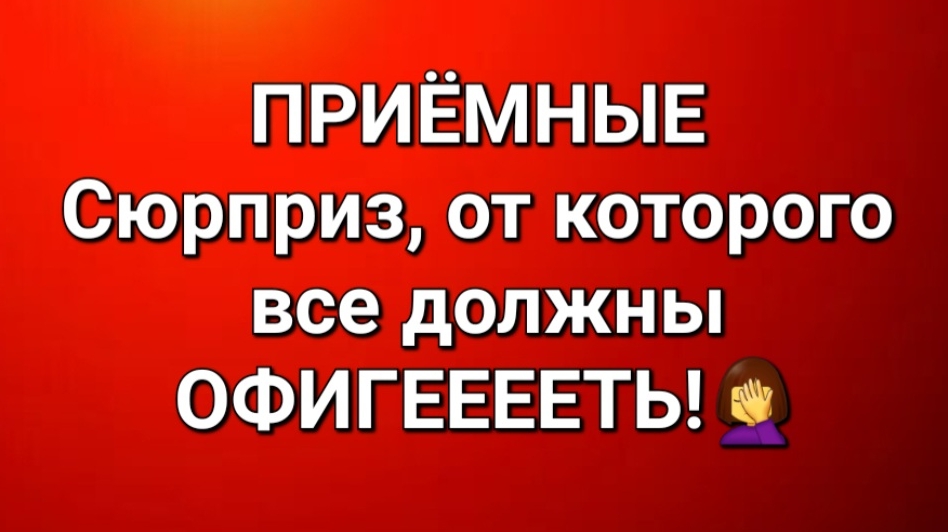 Приёмные/Обзор.