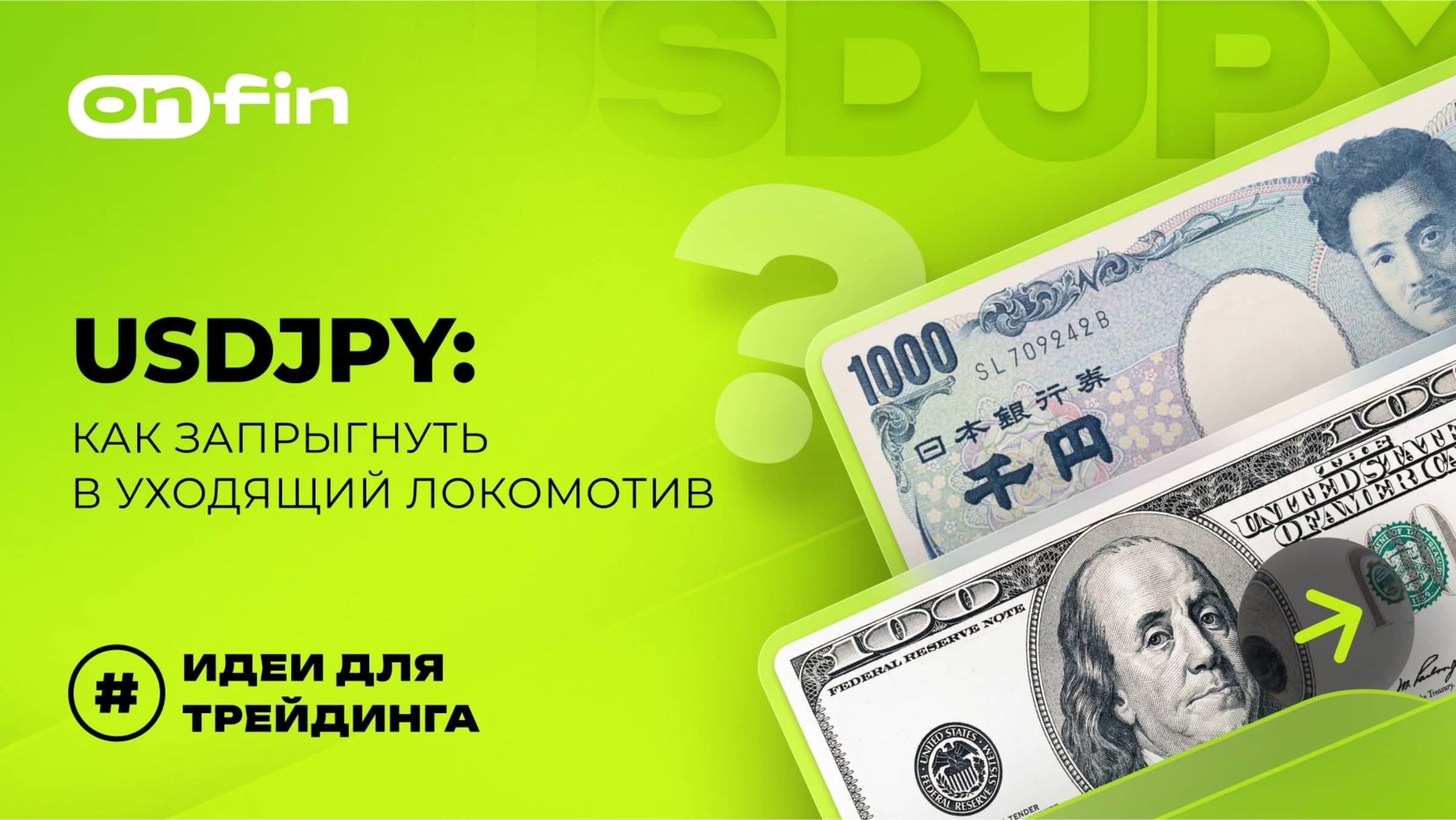 OnFin отзывы. EURUSD когда коррекция? Шатдаун и Франция