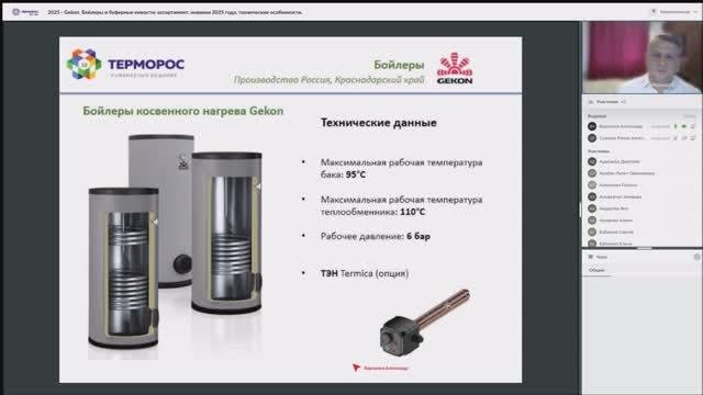 Gekon. Водонагреватели и буферные накопители из нержавеющей стали.
