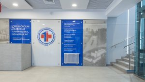 Стеклянные панели для Свердловской областной больницы №1 г. Екатеринбург