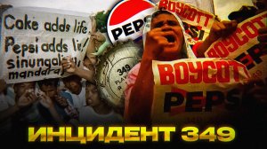 Пепси ПОЧТИ УНИЧТОЖИЛА Филиппины