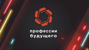 Выезд слушателей в Центр “Профессии будущего”.