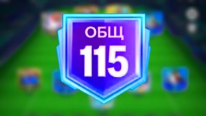 СДЕЛАЛ 115 ОБЩ СОСТАВА ПСЖ / ЗАБРАЛ ИГРОКОВ ГОДОВЩИНЫ / ПАРИ СЕН-ЖЕРМЕН В FC MOBILE
