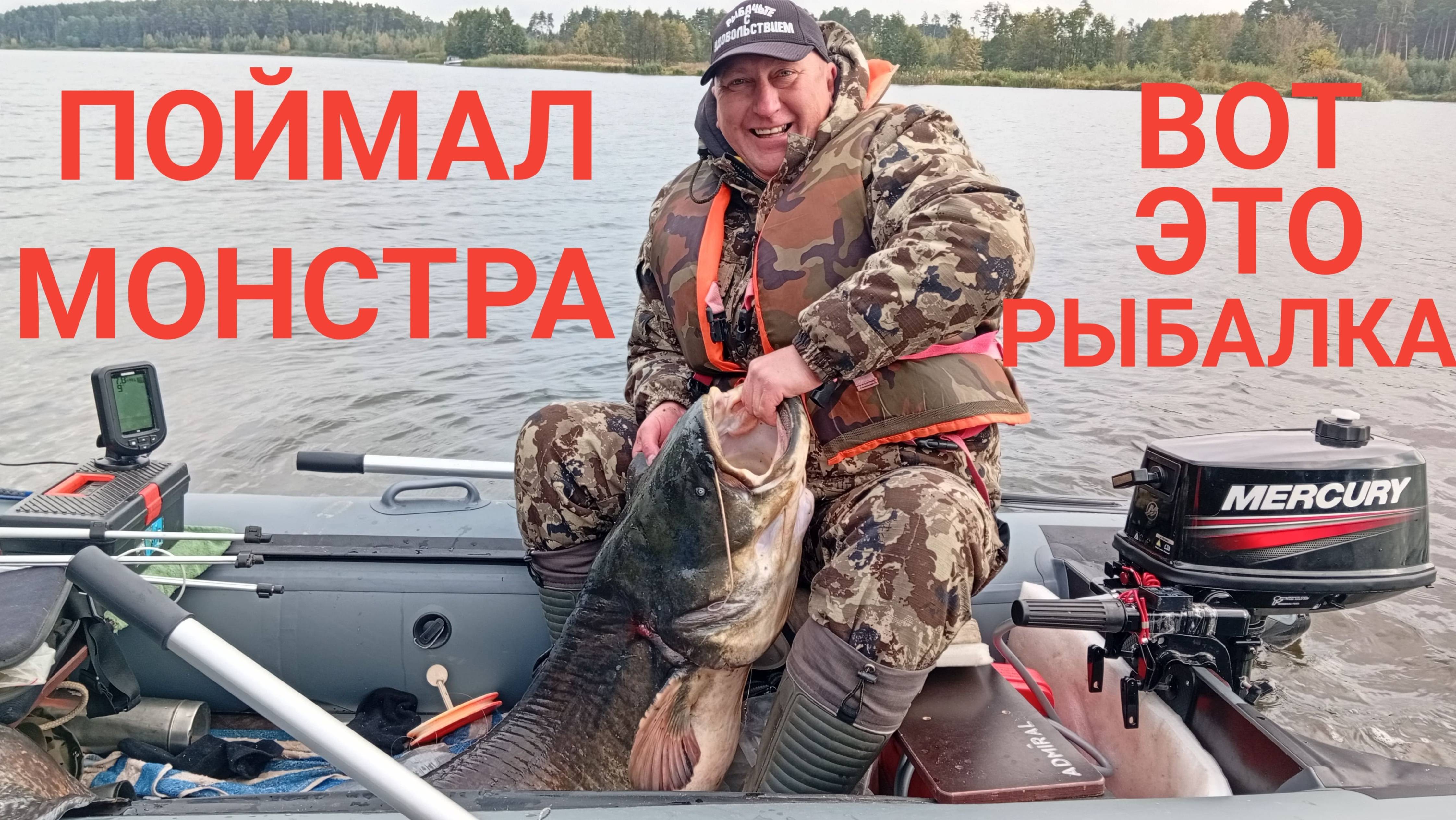 ТРОФЕЙНЫЙ СОМ НА ДЕНЬ РОЖДЕНИЯ! ЧУТЬ НЕ ПЕРЕВЕРНУЛ ЛОДКУ!ТАКАЯ РЫБАЛКА БЫВАЕТ РАЗ В ЖИЗНИ! Я В ШОКЕ!