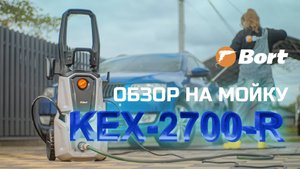 KEX-2700-R: Как сэкономить время и силы на любой уборке? Подробный обзор.