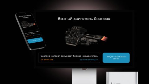 Вечный двигатель