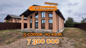 📍Дома в Краснодаре, СНТ Радужный / Объект 4️⃣8️⃣0️⃣
📲 #79183948073