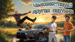 Человек-паук: другая паутина. Мультфильм.