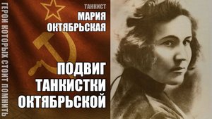 "Мама" на танке: история Марии Октябрьской, которую должен знать каждый | Крамаровский пояснит