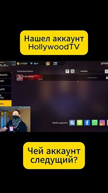 Нашел аккаунт HollywoodTV в фри фаер #FreeFire #shorts #фрифаер #ffshorts #ff #ytshots