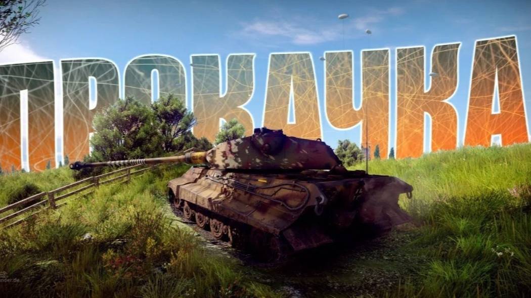 Прокачка