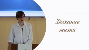 Дыхание / Александр Жаднов / Проповедь