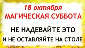18 октября День Харитины. Что нельзя делать 18 октября. Народные Традиции и Приметы Дня.