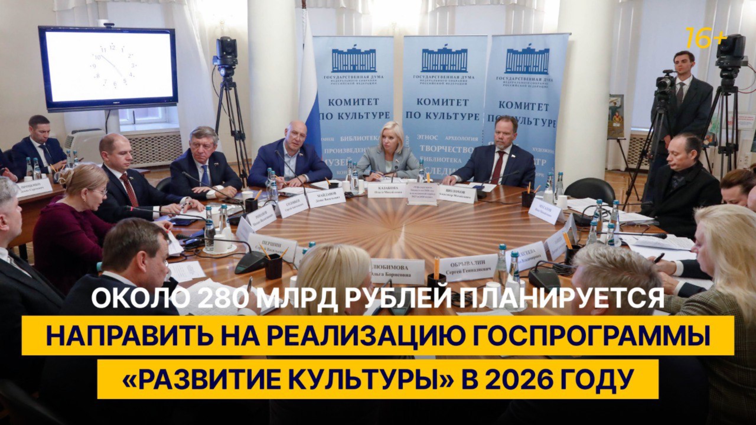 Около 280 млрд рублей планируется направить на реализацию госпрограммы «Развитие культуры» в 2026 г.