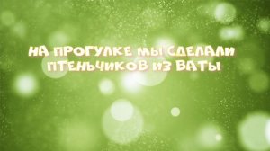 Пришла весна-запели птицы!