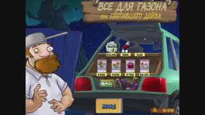 они не дают мне поспать : растения против зомби прохождение 4 часть