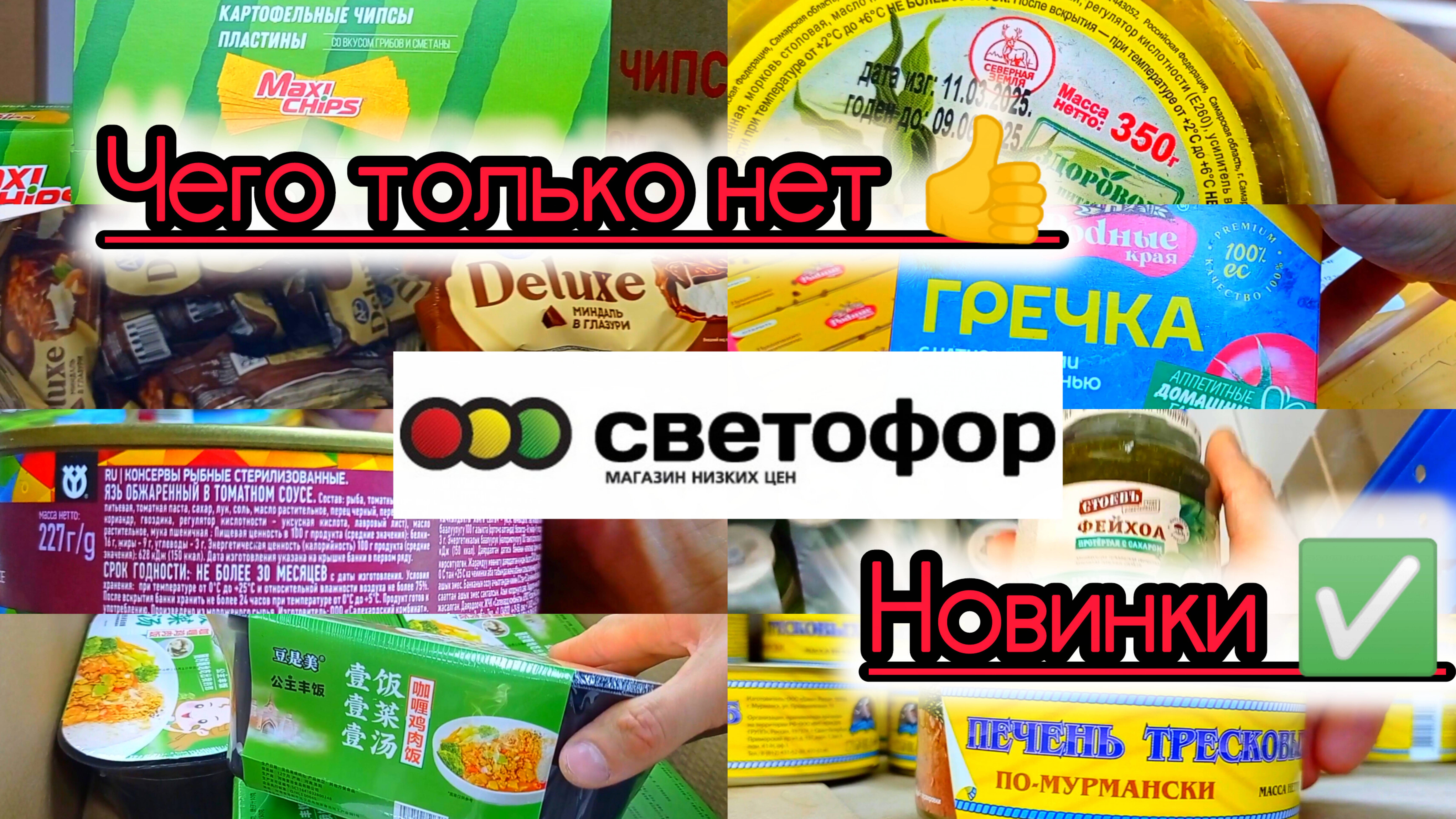 Светофор 🚦Можно Здорово Сэкономить ✅АЖИОТАЖ в МАГАЗИНЕ 😱