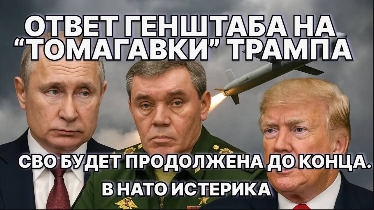 Ответ Генштаба на 
