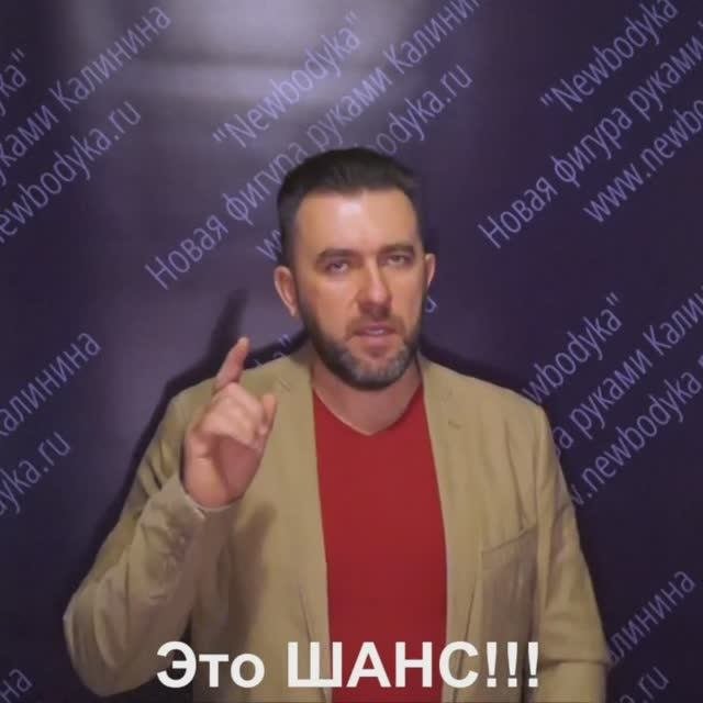 РУЧНАЯ ПЛАСТИКА ТЕЛА И ЛИЦА NEWBODYKA – ЭТО ШАНС! ВИДЕО 1.
