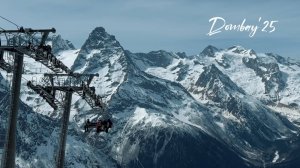 Поехали в горы и забыли, зачем. Домбай 2025.