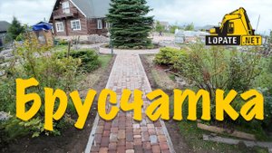 Брусчатка во дворе частного дома — красиво и практично!