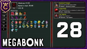 ВЛАД ВОШЁЛ В ЛЕС И ПРОШЁЛ! 28 Megabonk