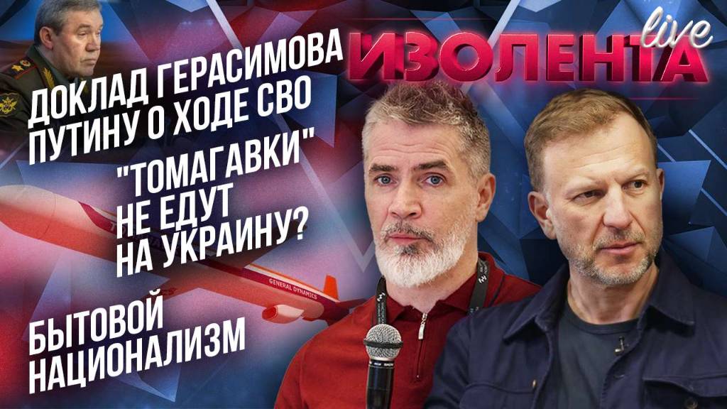 Доклад Герасимова Путину о ходе СВО | 