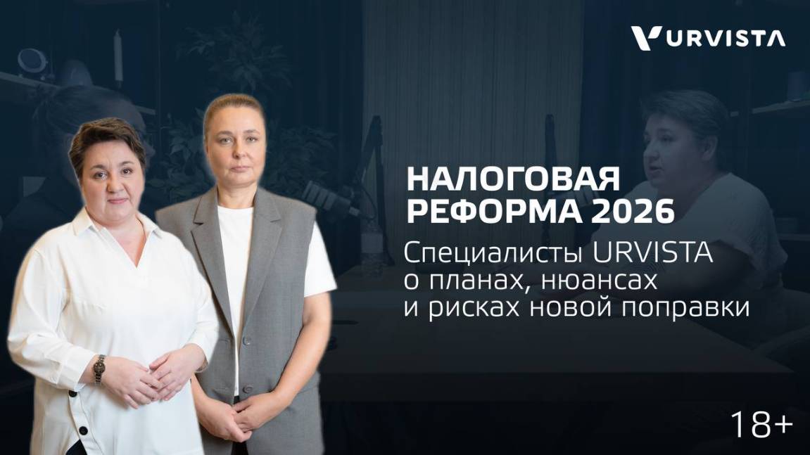 🚀 Налоговая реформа 2026 года!