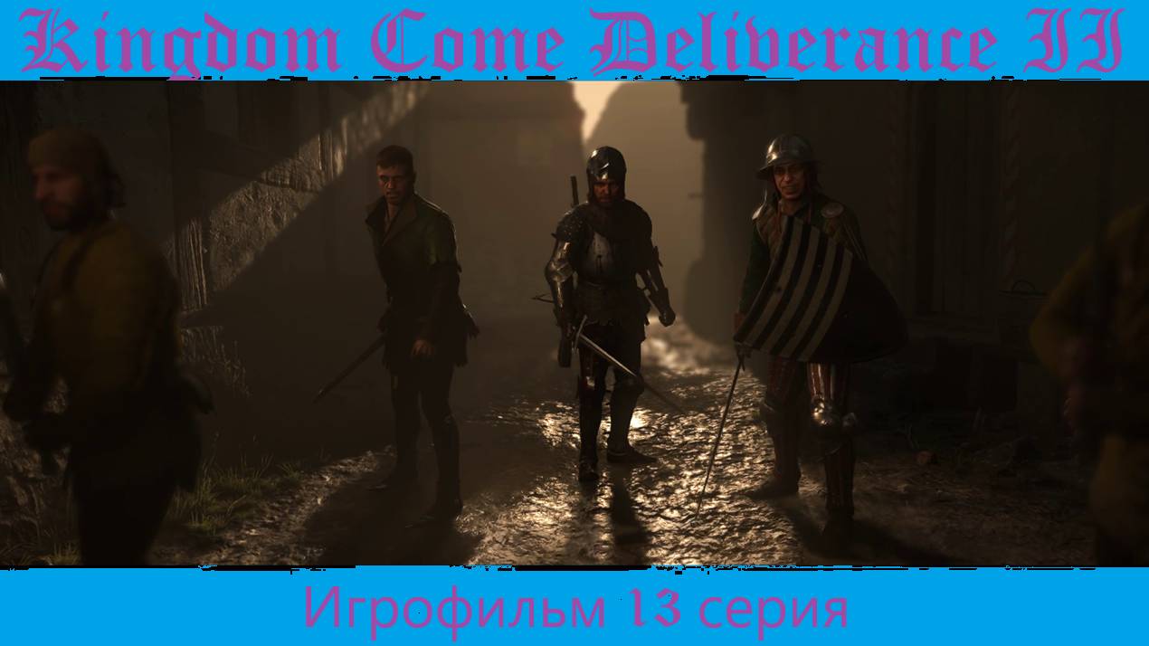 Kingdom Come Deliverance 2. Игрофильм 13 серия.