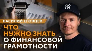 Василий Еговцев. Инвестиции россиян, или Способы пассивного дохода