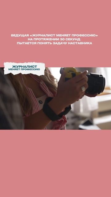 Новые выпуски проекта «Журналист меняет профессию» каждую пятницу в 20:00 на Первом Республиканском