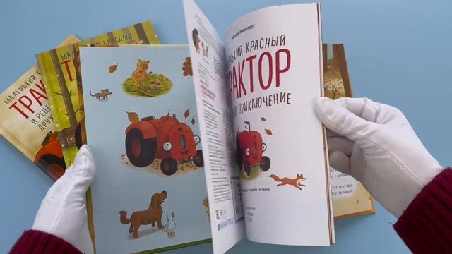 Маленький красный Трактор и лесное приключение (ил. Ф. Госсенса)