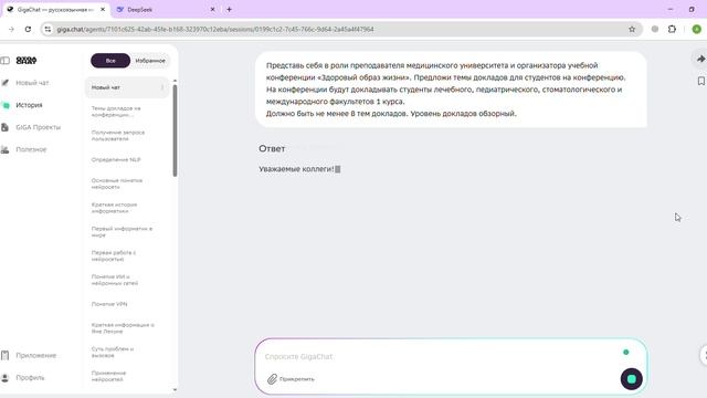 GigaChat — русскоязычная нейросеть от Сбера , DeepSeek - китайская нейросеть