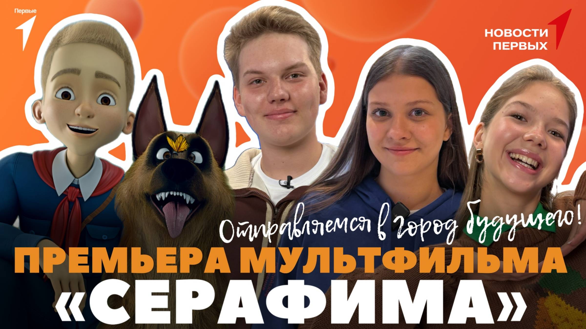«Новости Первых»: Викторина «История будущего: технологии научной фантастики»