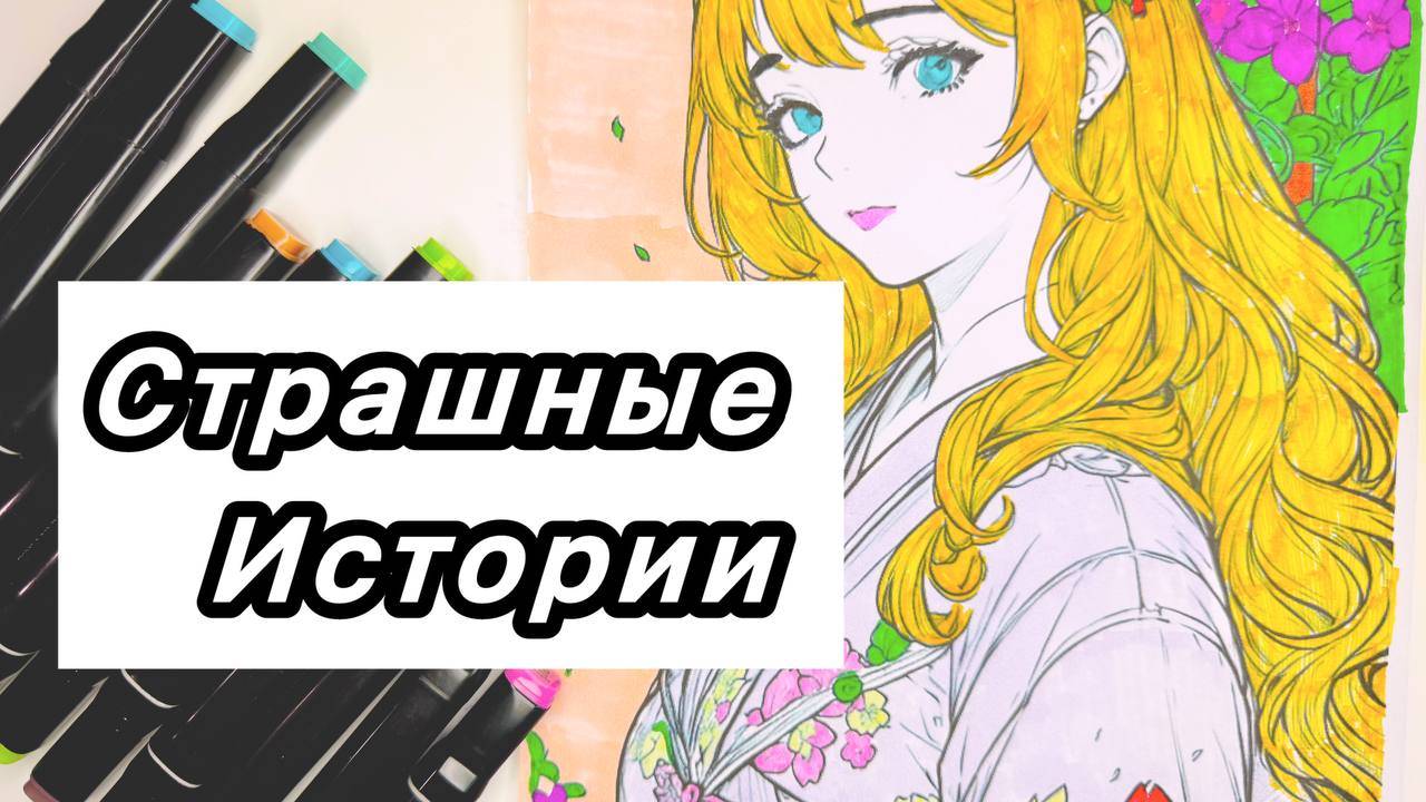ДЕВОЧКА ВЕДЬМА. Новые страшные истории. Страшилка на ночь