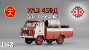 АДУ (УАЗ 450Д)🔹DiP models