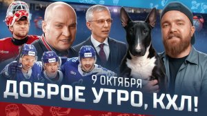 Доброе утро, КХЛ ⏰ 34-й день Фонбет КХЛ 2025/2026 | Собака Разина и пятое поражение СКА подряд